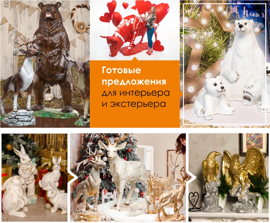 Рекламные фигуры